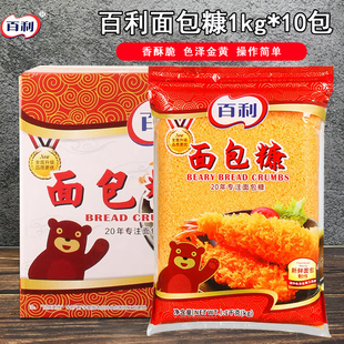 百利面包糠1kg*10包整箱，商用香酥炸鸡粉金黄色，脆皮香蕉炸鸡排裹粉