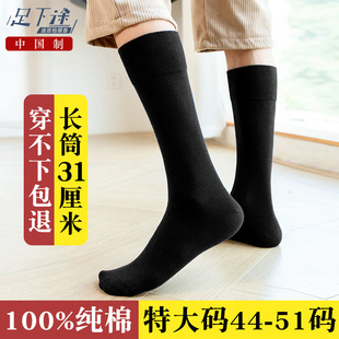 特大码100%纯棉袜子男士45加肥加大48大号，50宽松46秋冬天长筒长袜