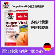 德国双心叶黄素30粒护眼片，胶囊进口中老年成人，保护眼睛保健护眼丸