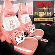吉利熊猫mini专用汽车座套23款卡通，坐垫全包皮冰丝座椅套四季座垫