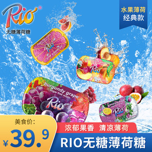rio铁盒装无糖薄荷糖14g*4盒清凉糖，清新口气爽口含片糖果特产零食