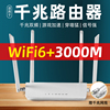 路由器家用高速千兆wifi6全屋无线wifi覆盖穿墙王小型大户型通用5g双频wf多口多孔双wan口光纤网线