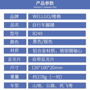 台湾wellgo维格B249脚踏自行车山地车脚踏板铝合金双DU轴承脚蹬