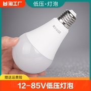 低压led灯泡12v24v36v48伏直流e27螺口太阳能球泡灯超亮通用控制