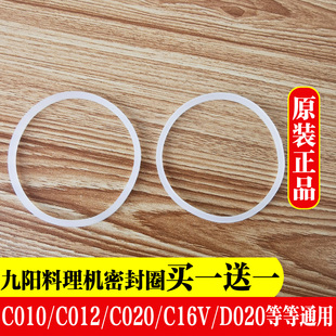 九阳料理搅拌机配件JYL-C012/C16V/C020/D020E座底座橡胶密封圈