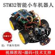 stm32智能小车寻迹小车循迹，超声波避障套件灭火机器人套件蓝牙diy
