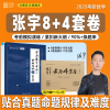 直营2025张宇八套卷考研数学8+4套卷押题四套卷，数学一二三终极预测8套卷最后4套卷模拟卷李林四六套卷6+4套卷