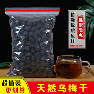 乌梅干500g特级乌梅250g正宗天山乌梅茶，北京酸梅汤原料1000g