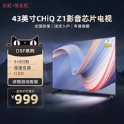changhong长虹43d5f43英寸智能，高清4k解码平板，液晶led彩电视机