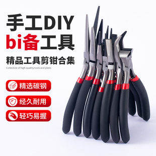 手工尖嘴钳多功能打孔钳diy饰品，珠宝工具钳斜口钳，迷你弹簧小钳子