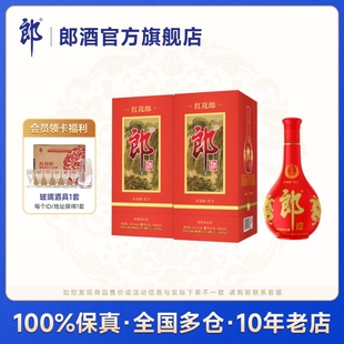 郎酒红花郎十(10)第四代53度酱香型白酒500ml*2 酱香典范宴请送礼