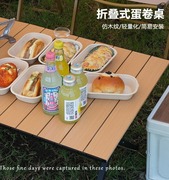 户外折叠桌椅便携式蛋卷桌野餐露营用品桌子套装组合铝合金烧烤桌