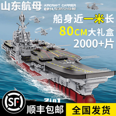 乐高山东号军舰模型拼装男孩子系列航空母舰积木玩具高难度巨大型