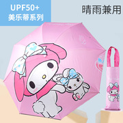 儿童雨伞女孩晴雨伞，防紫外线女童黑胶美乐蒂卡通三折伞中童遮阳伞