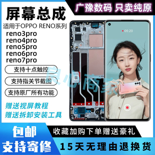 适用于OPPO reno5Pro屏幕总成 Reno34567Pro显示液晶触摸带框原厂