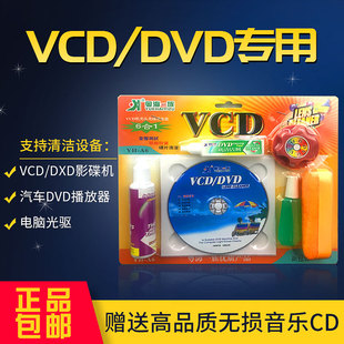 光盘清洁套装 超洁一族 机头清洗VCD CD DVD机磁头清洗 光盘清洗