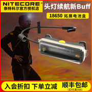 奈特科尔18650拓展电池盒夜跑头灯专业配件拓展 适用于NU40 43 50