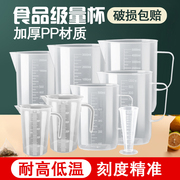 5000ml量杯带刻度塑料容量桶，奶茶餐饮店透明烧杯商用5升加厚
