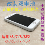 浦胜魔改装适用于苹果手机，iphone6splus78se2超大容量，加厚双电池