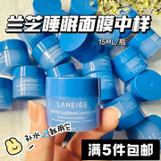 凑单这里Laneige兰芝睡眠面膜中小样夜间免洗涂抹式保湿15ml