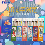 日本百乐PILOT果汁笔juice十周年限定童话故事系列彩色中性笔套装