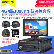 1080p4g4路8路硬盘高清车载监控录像机，车载监控套装汽车监控套餐