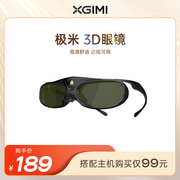 极米3d眼镜近视，适用3d更亮更清晰长时续航