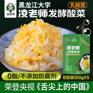 凌老师舌尖3黑龙江大学凌老师东北酸菜火锅乳酸菌发酵酸菜350g*5