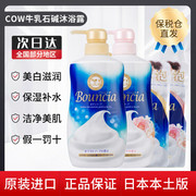 日本进口COW牛牌牛乳石碱沐浴露全身泡沫丰富美白牛奶沐浴乳玫瑰