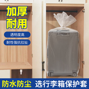 行李箱保护套242028寸旅行箱拉杆箱保护外套，膜罩防尘袋子免拆透明