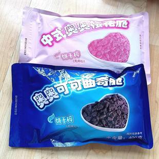 奥利奥饼干碎400g饼干屑烘焙蛋糕甜品木糠杯提拉米苏慕斯雪媚娘