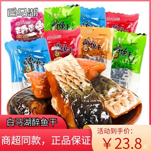 白马湖醉鱼干绍兴特产休闲零食品即食鱼干小包装多味可选500g