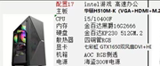 DIY电脑主机I5-10400F游戏独显