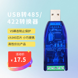 瑞捷物联工业级usb转485转422全双工，串口信号转换器，刷卡机指纹机监控云台温控仪