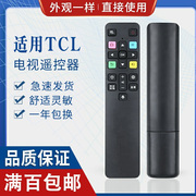 原质适用tcl智能电视机遥控器rc801cfcr1434955606570c2无语音红外款