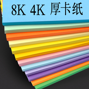 彩色4k8k卡纸黑白硬卡纸，10色200g彩色创意，卡纸4开8开手工卡纸