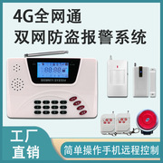 4G全网通GSM双网电话线两用防盗器报警 手机远程控制报警系统家用