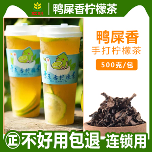 蜜兰鸭屎香凤凰单枞茶叶奶茶店专用正宗手打柠檬茶茶底乌龙茶商用