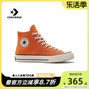 匡威Converse2024春季1970S经典款男女运动高帮帆布鞋橘色A11442C