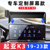 用于起亚K3/EV5 狮铂拓界车载手机支架导航专用屏幕款无线充配件