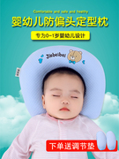 婴儿枕头定型枕防偏头透气头型矫正偏头0-1岁新生儿 初生宝宝纠正