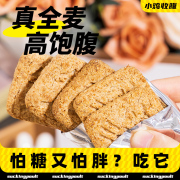 健身全麦粗粮饼干低0无糖精，脂卡五谷杂粮燕麦，麦麸代餐饱腹零食品