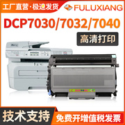 适用兄弟dcp7030粉盒7040hl2140mfc734074507840n联想m72507205lj22002250墨盒m7260m7215打印机硒鼓