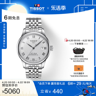 tissot天梭力洛克，经典系列机械钢带男表手表