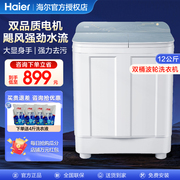 海尔洗衣机9/10公斤半自动家用双桶老式大容量双缸12kg小神螺