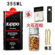 zippo煤油清香型打火机专用油高纯度大瓶355ml清香型燃料火石棉芯