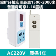 遥控开关智能插座ac220v伏水泵电机，免布线远程1000米电源控制器