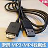 SONY索尼MP3 MP4数据线 NW-A15 A17 A27 A40 A47 ZX100 USB充电线