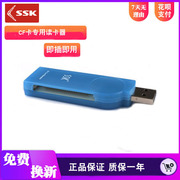 SSK飚王CF读卡器usb2.0高速相机存储卡工业数控机床50针cf卡专用