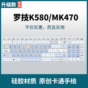 适用于罗技MK470 K580键盘膜台式机蓝牙无线键鼠套装防尘罩套键盘保护膜卡通创意定制